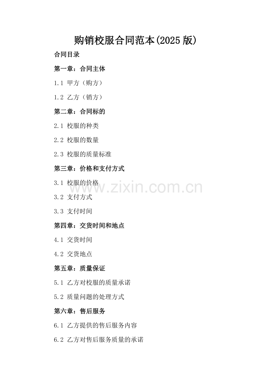 购销校服合同范本(2025版).docx_第2页