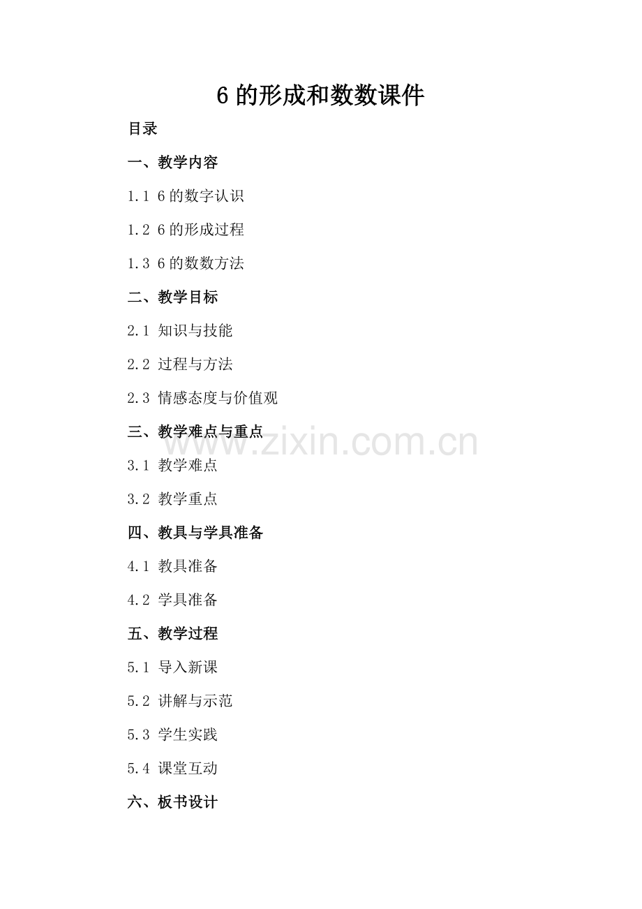 6的形成和数数课件.docx_第2页