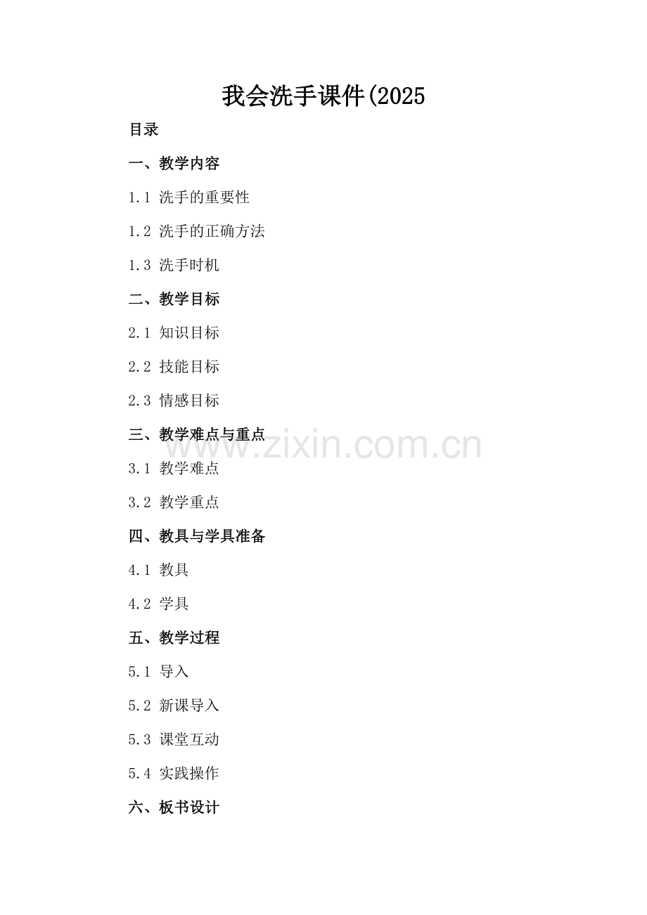 我会洗手课件(2025.docx_第2页