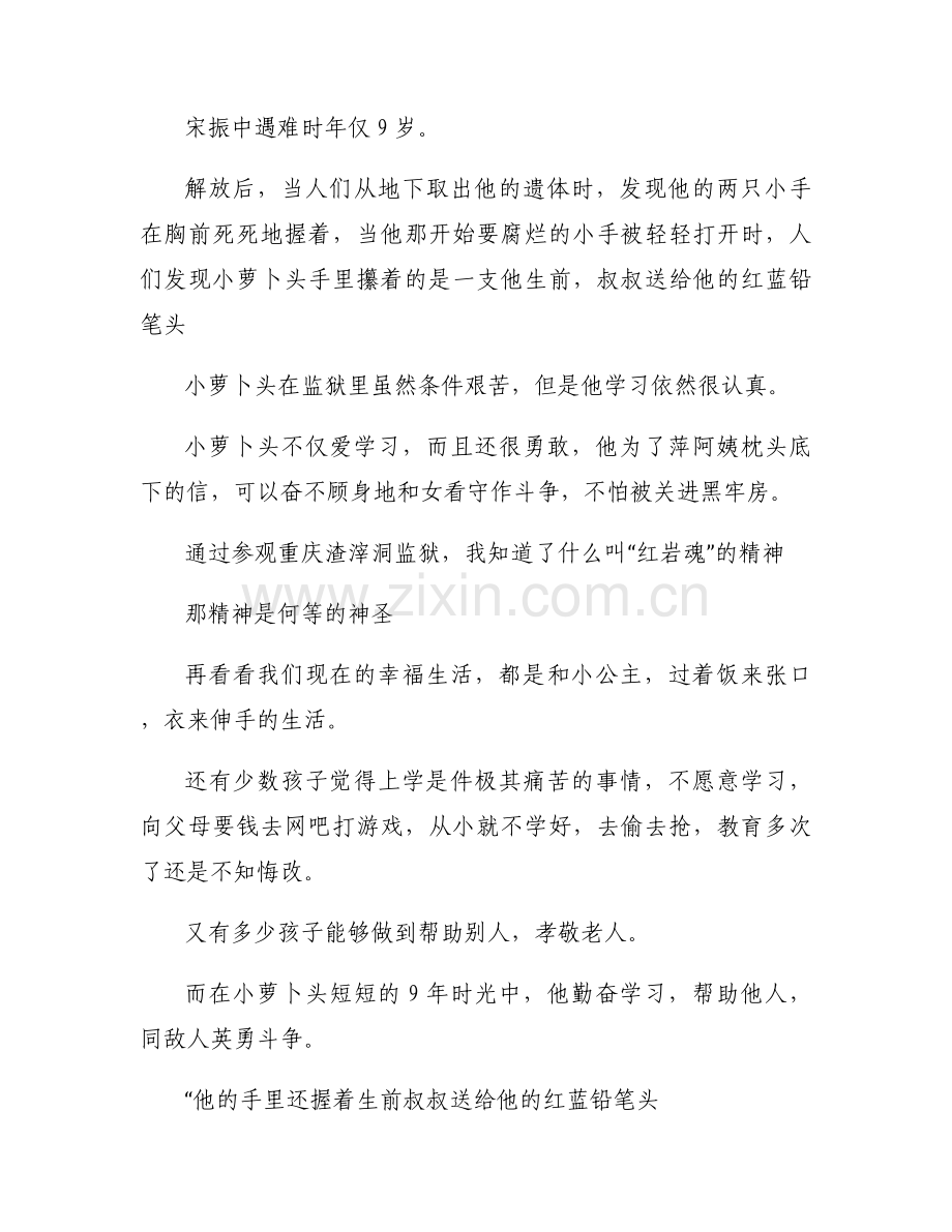 小萝卜头的故事演讲稿3分钟范文(通用7篇).docx_第2页