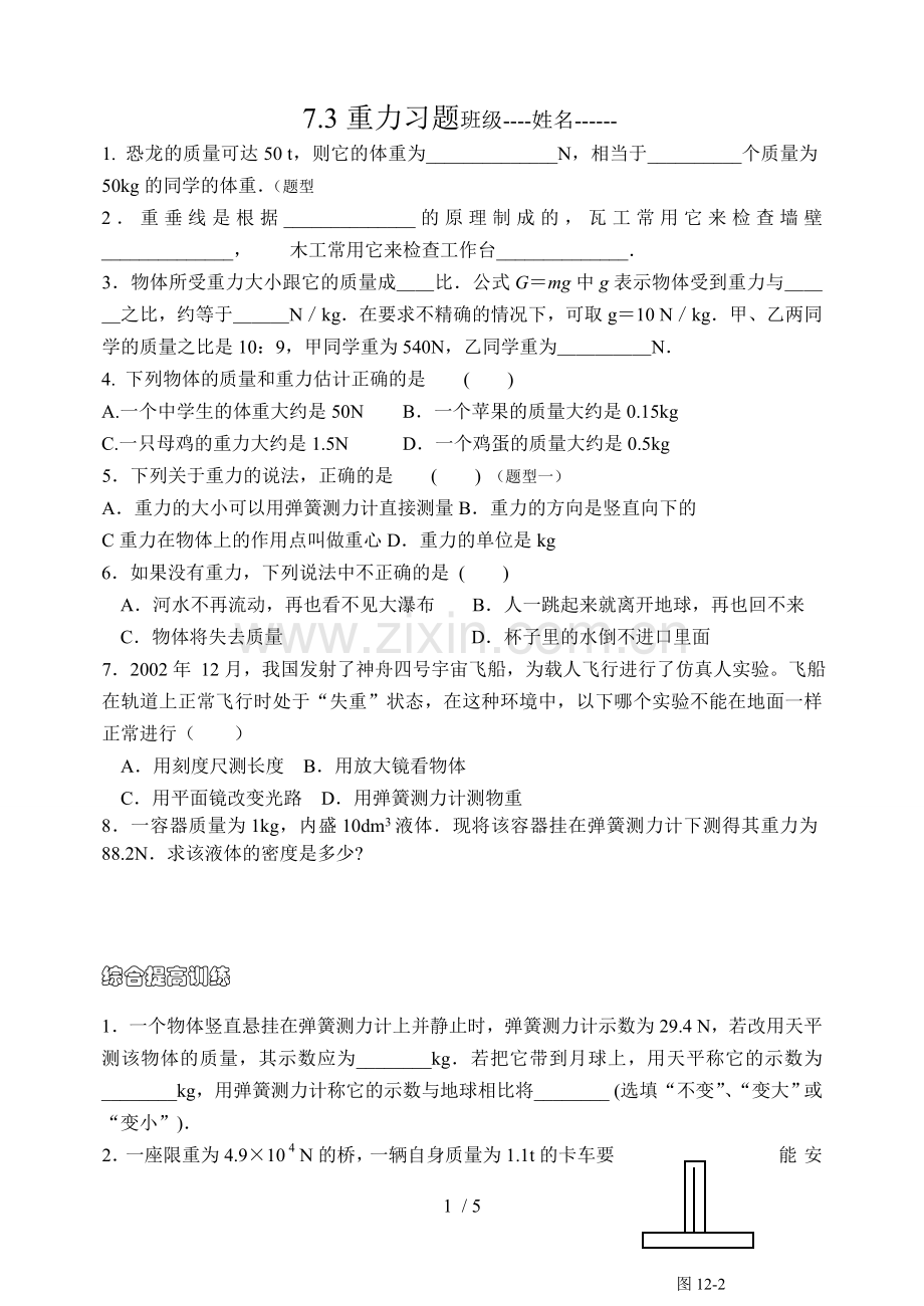 (人教版)重力测试题及答案.doc_第1页