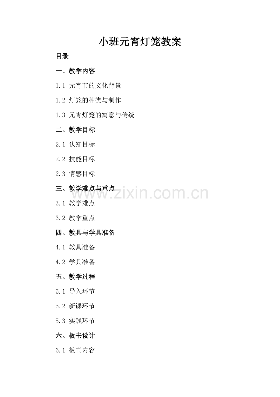 小班元宵灯笼教案 .docx_第2页