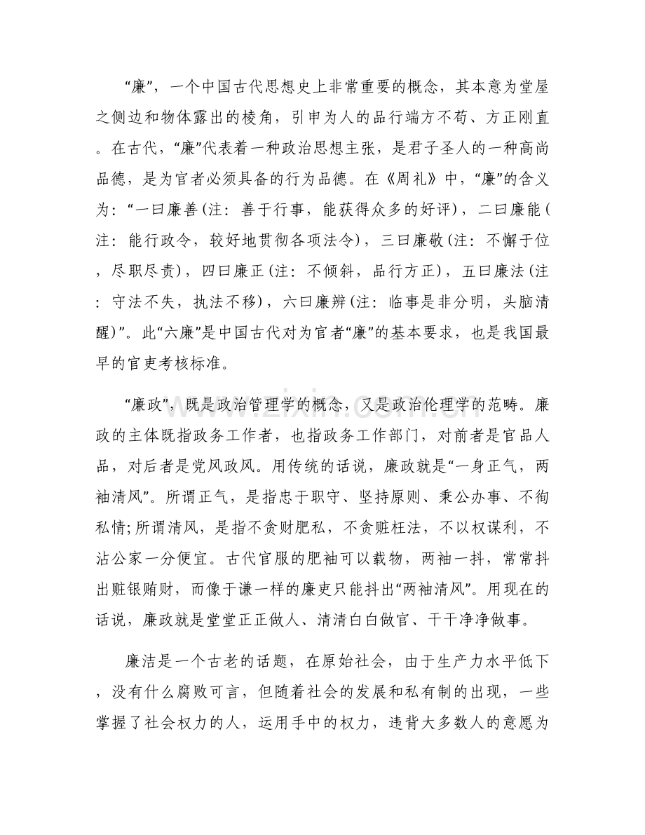 2023年纪检组长廉政党课讲稿集合15篇.docx_第2页