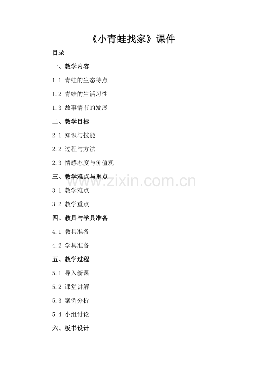 《小青蛙找家》课件.docx_第2页