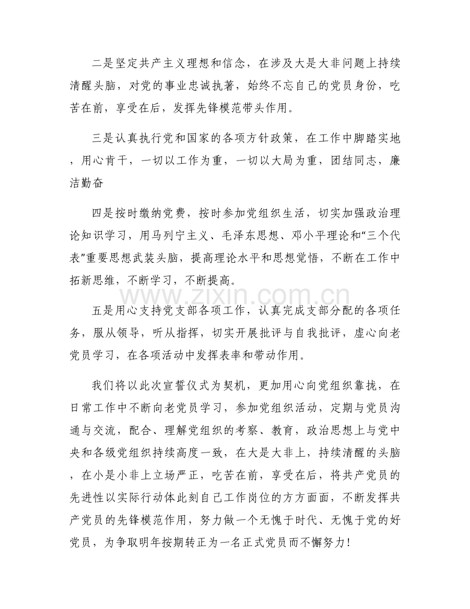 军人遵规守纪个人发言范文(通用10篇).docx_第2页