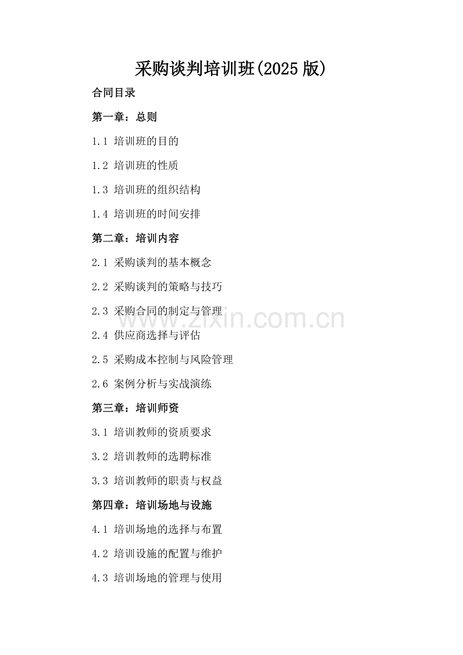 采购谈判培训班(2025版).docx_第2页