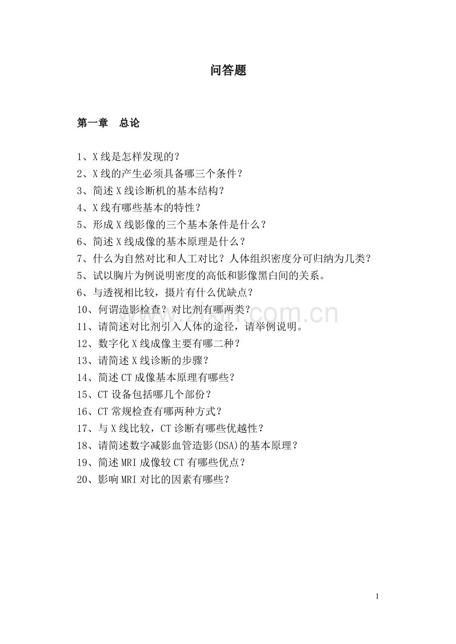 医学问答题题库.doc_第1页