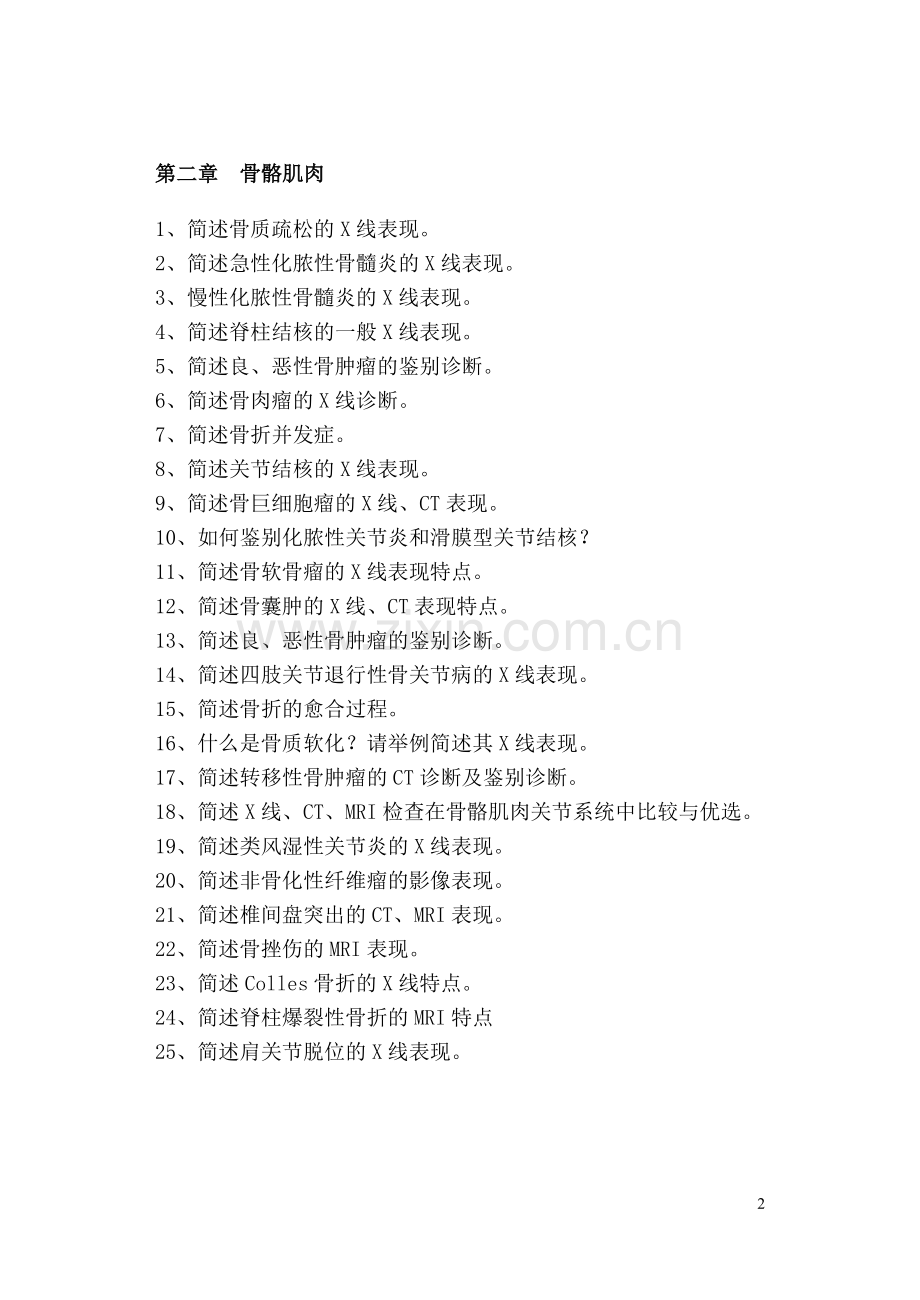 医学问答题题库.doc_第2页