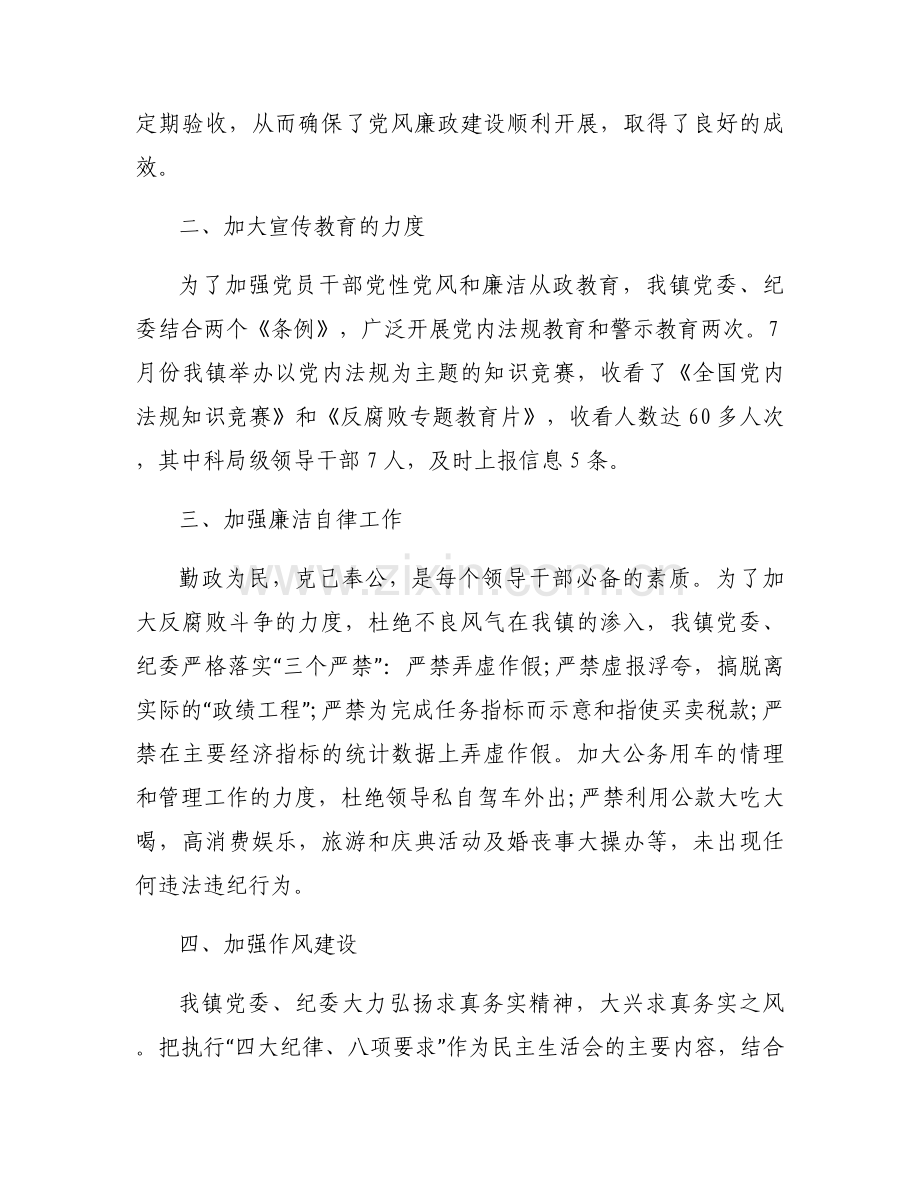廉洁从政情况 集合3篇.docx_第2页