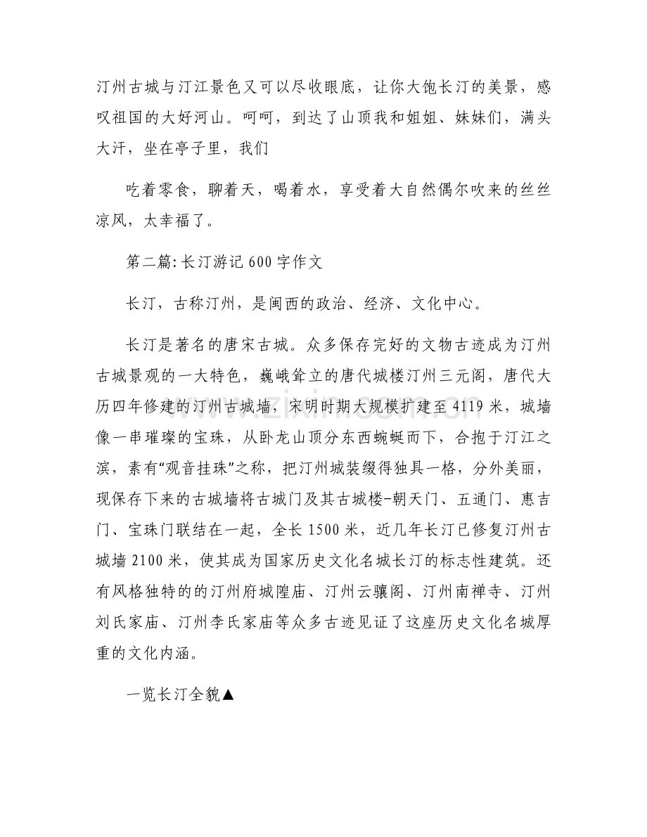长汀游记600字作文三篇.docx_第2页