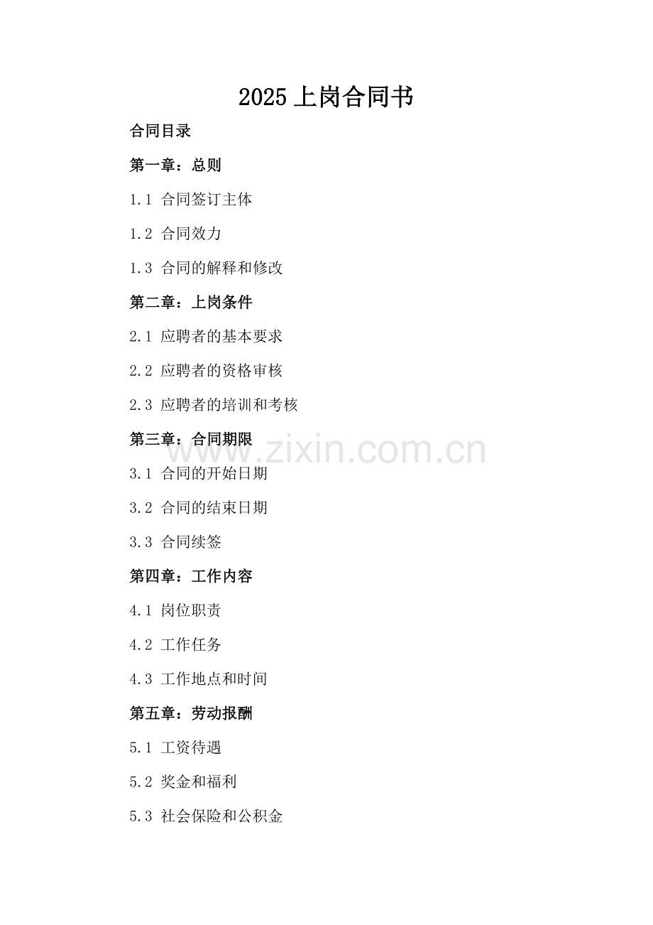 2025上岗合同书.docx_第2页