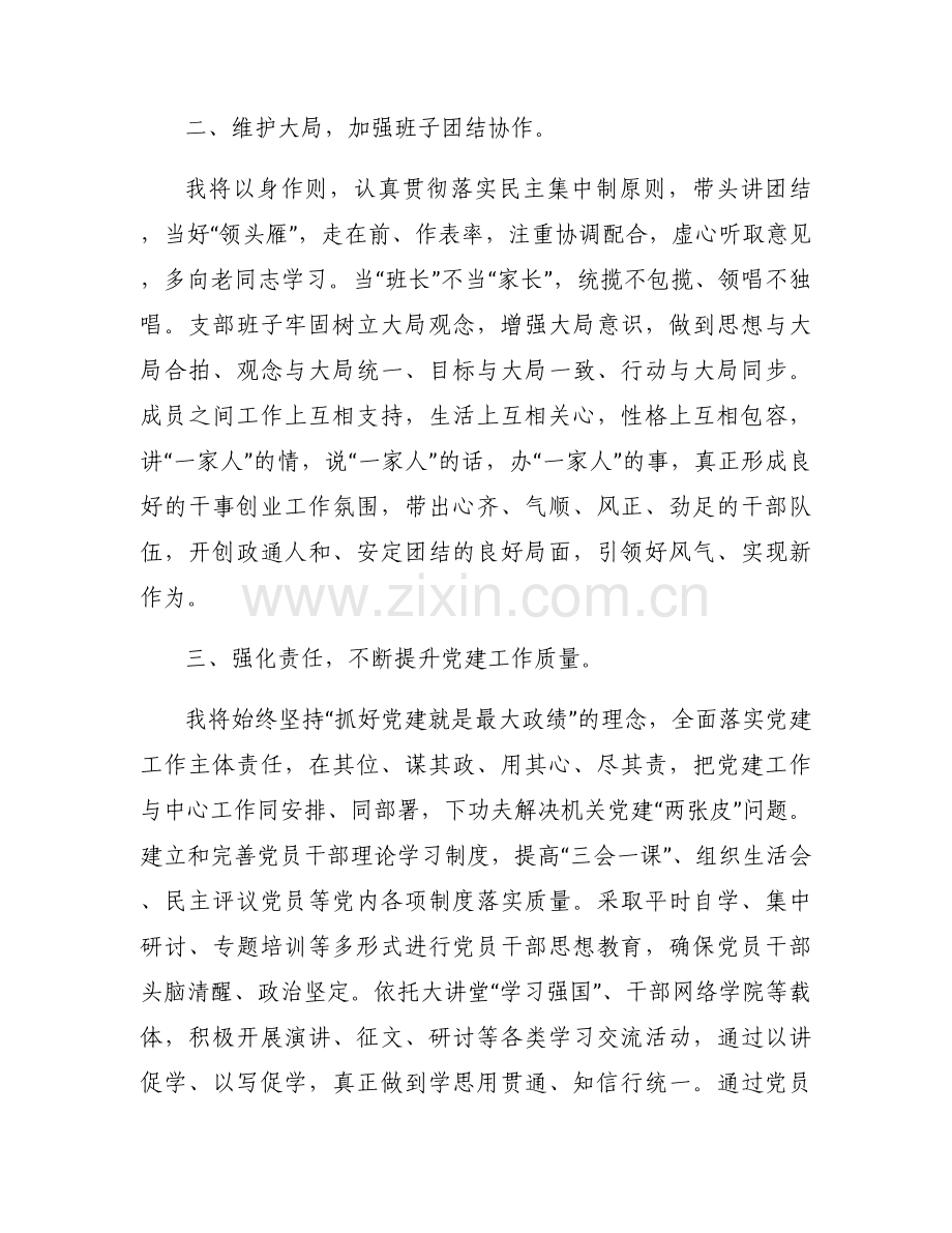 机关党支部书记表态发言范文(通用7篇).docx_第2页