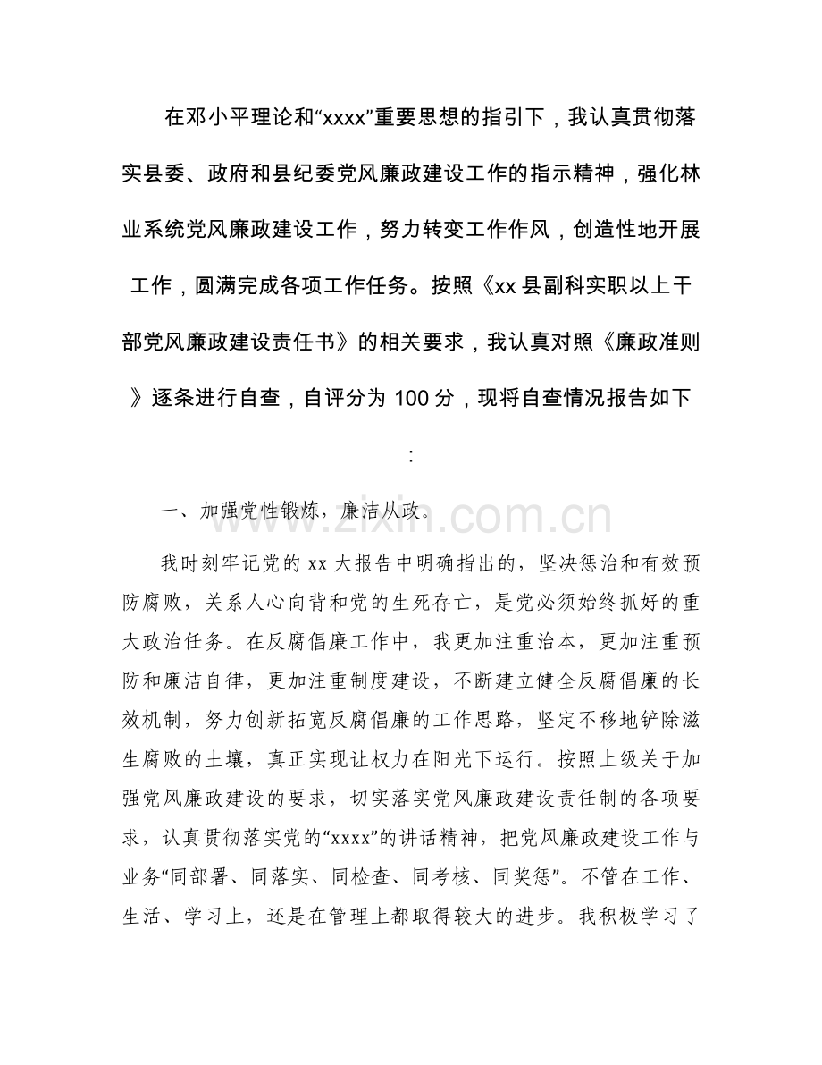 林业局领导对照“廉政准则”自查情况报告.docx_第1页