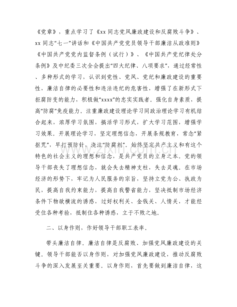 林业局领导对照“廉政准则”自查情况报告.docx_第2页