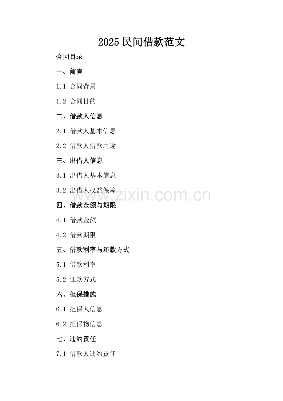 2025民间借款范文.docx_第2页