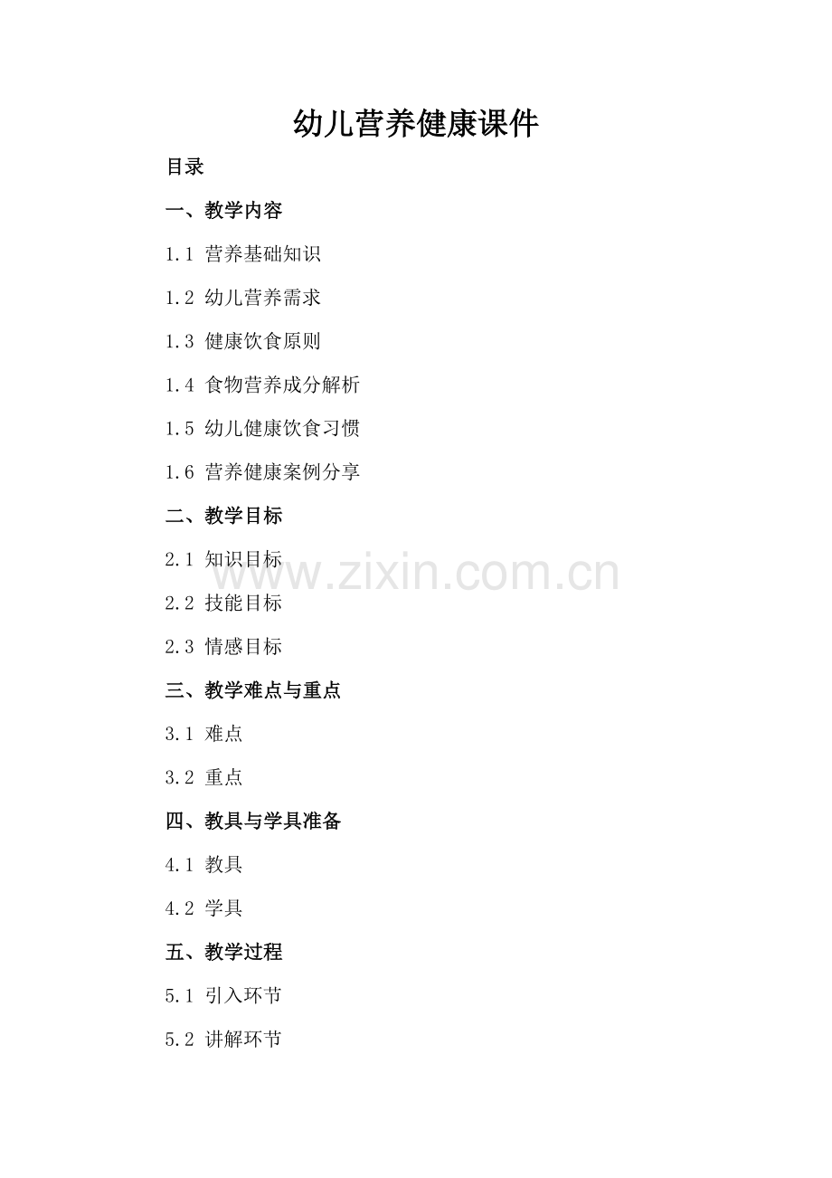 幼儿营养健康课件.docx_第2页
