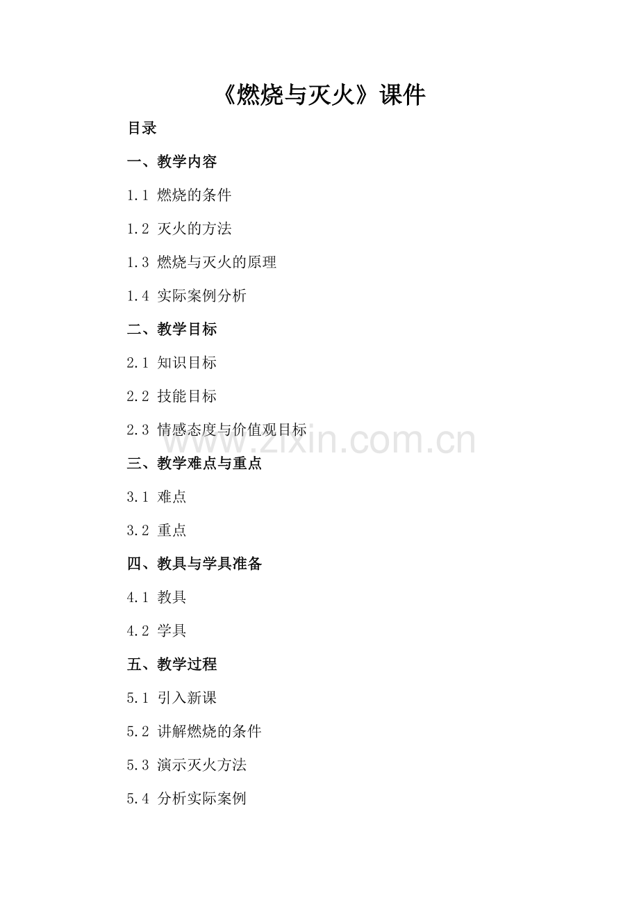 《燃烧与灭火》课件.docx_第2页