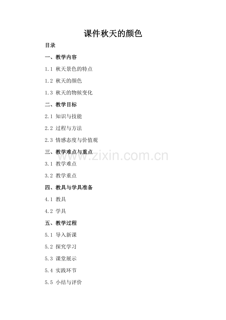 课件秋天的颜色.docx_第2页