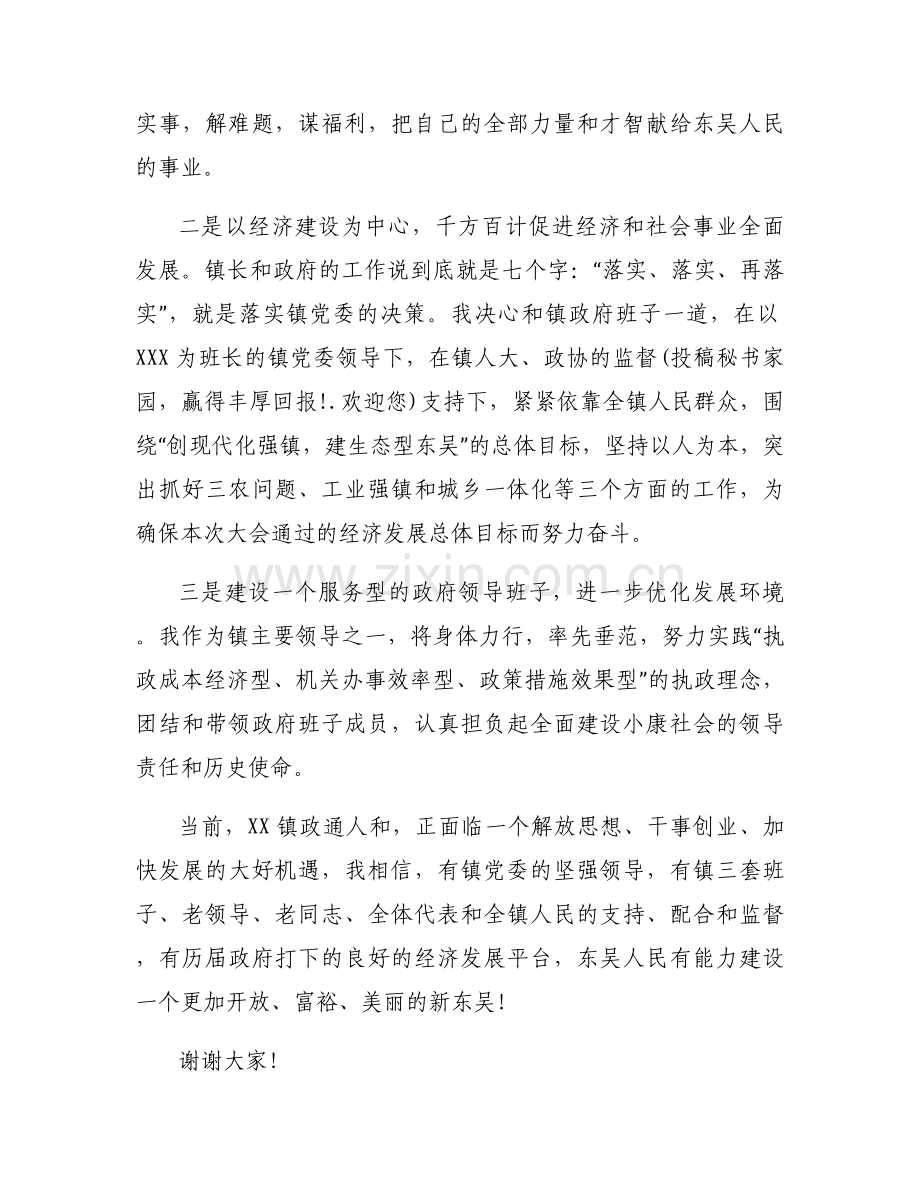 党委书记在迎接新镇长时的讲话集合3篇.docx_第2页