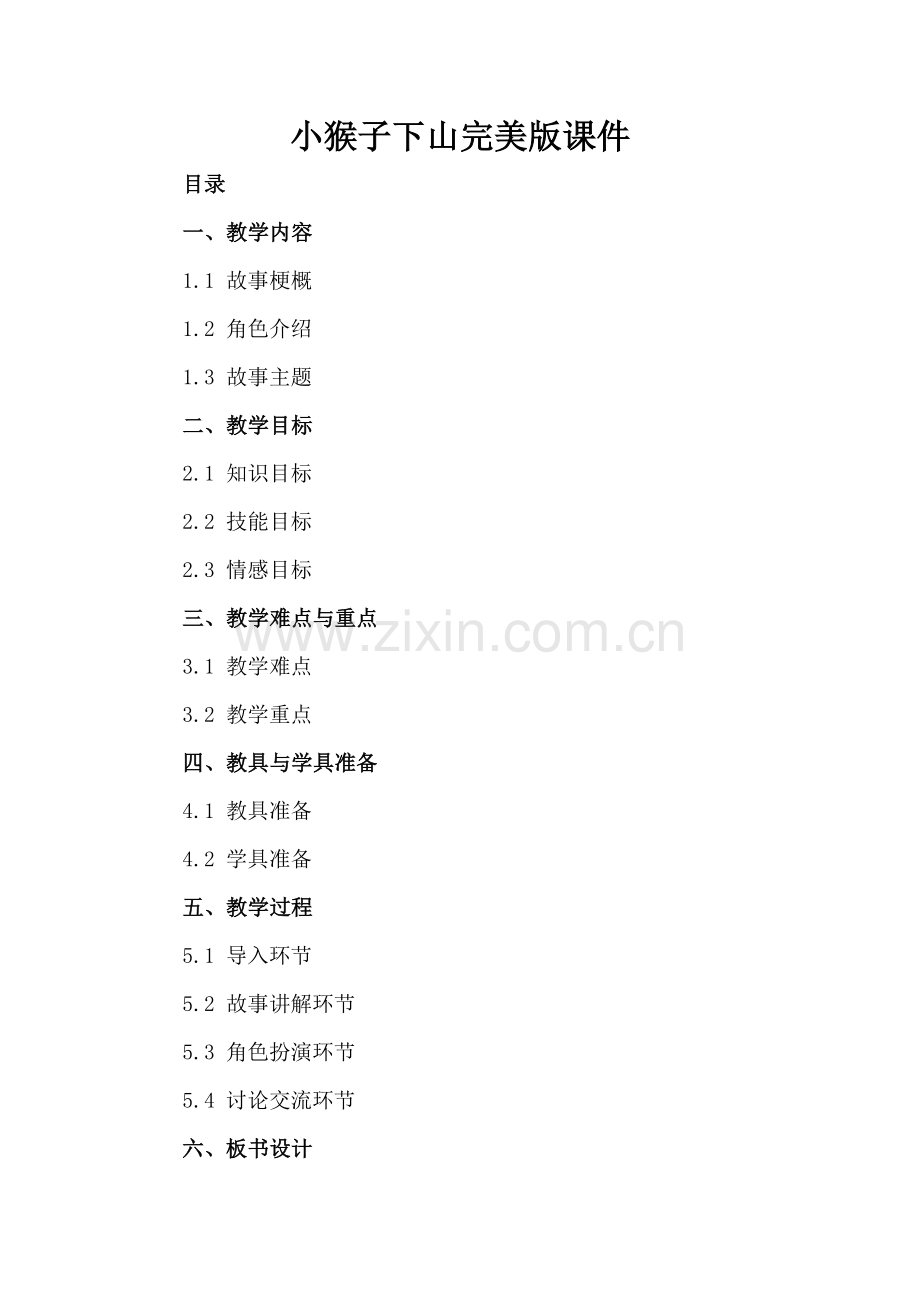 小猴子下山课件.docx_第2页