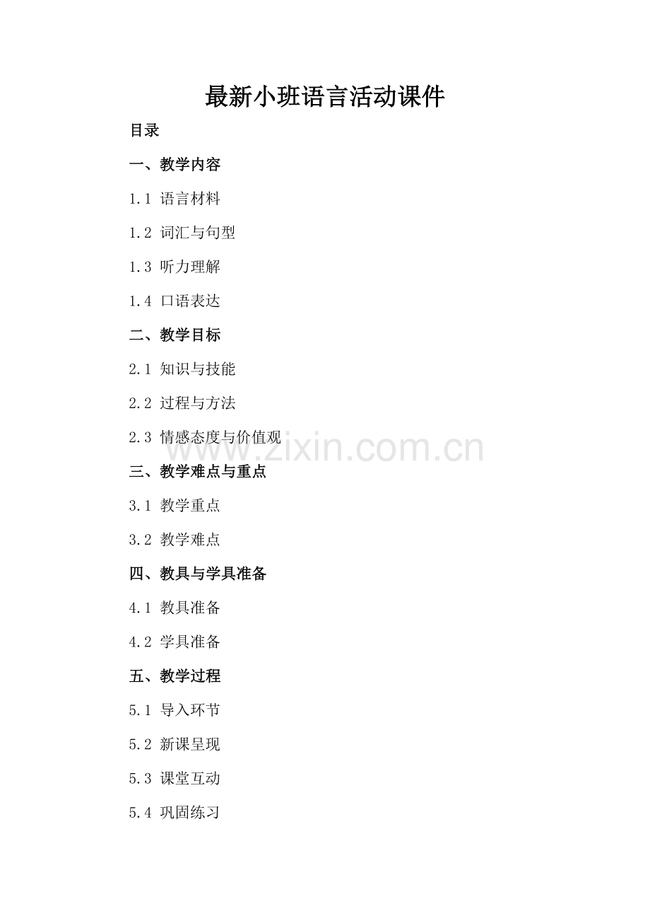 小班语言活动课件.docx_第2页