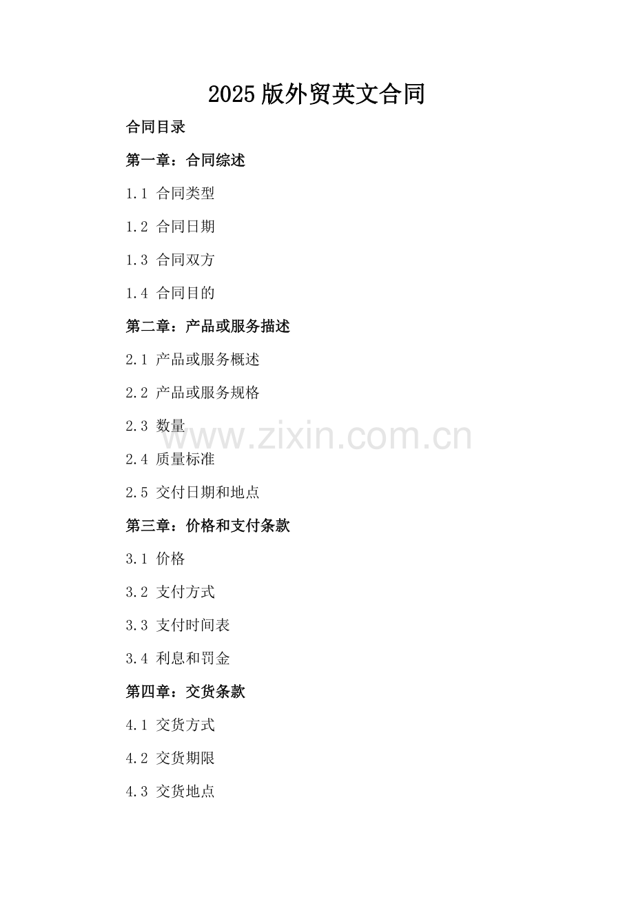 2025版外贸英文合同.docx_第2页