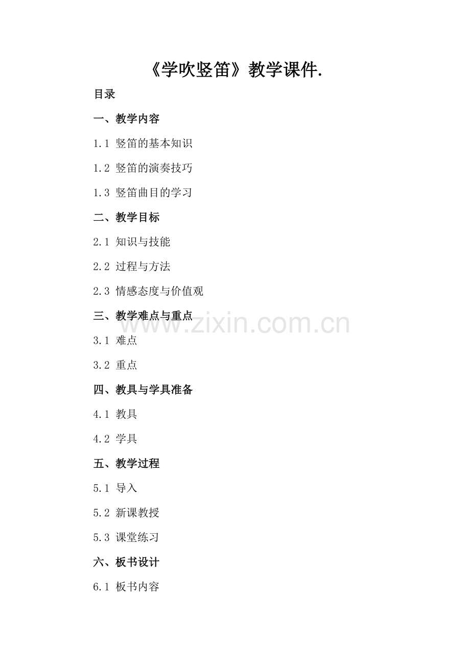 《学吹竖笛》教学课件..docx_第2页