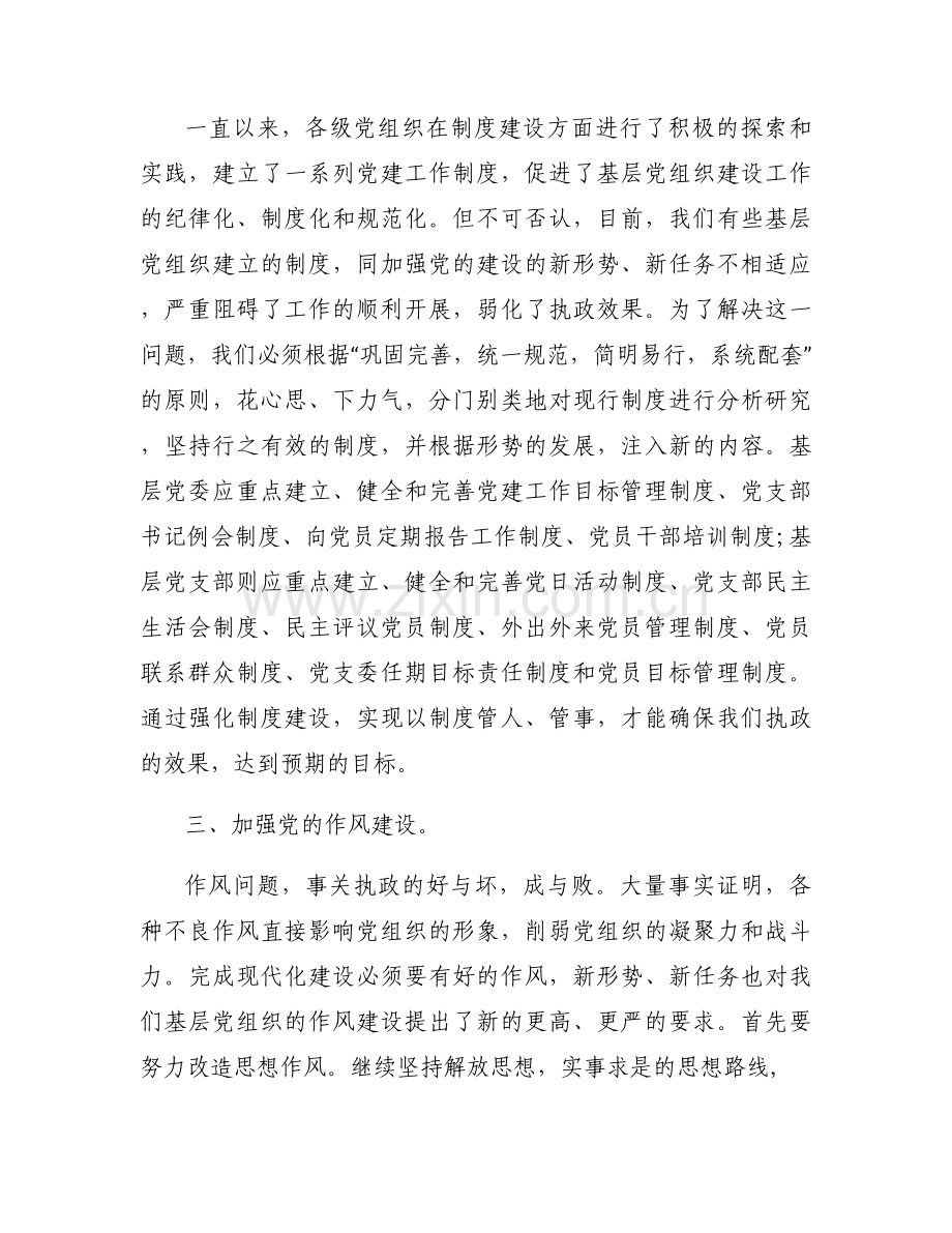 加强党组织自身建设发言材料(通用13篇).docx_第2页
