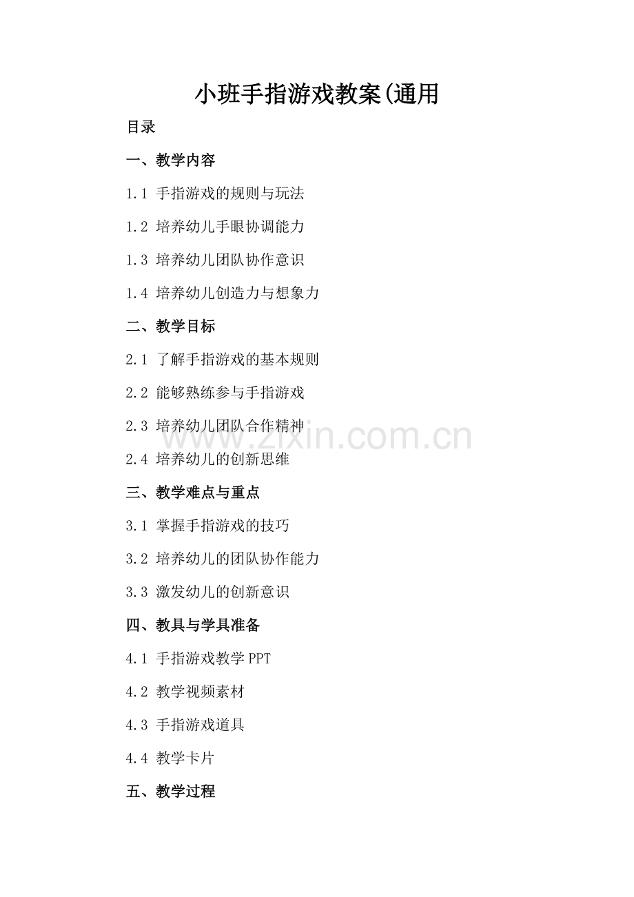 小班手指游戏教案(通用.docx_第2页