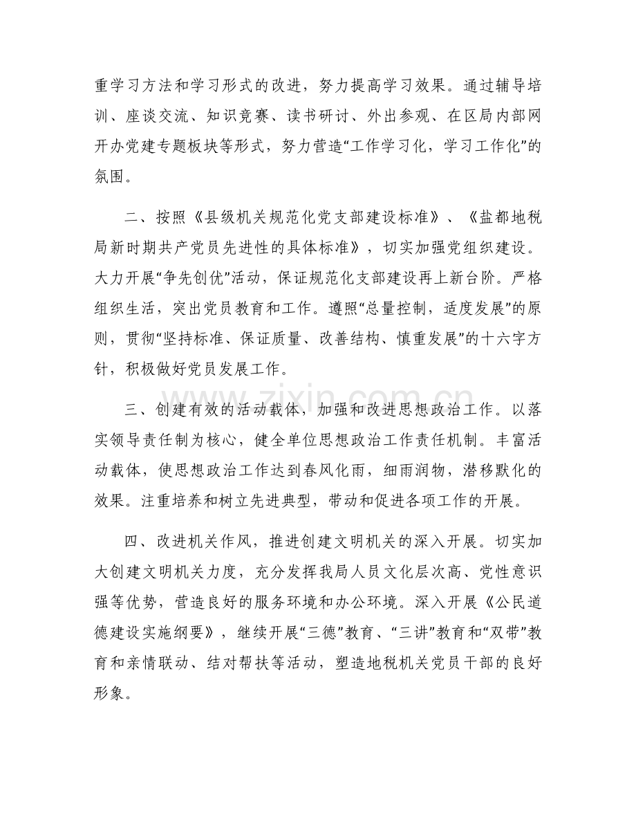 新当选支部书记在支部大会上表态发言集合6篇.docx_第2页