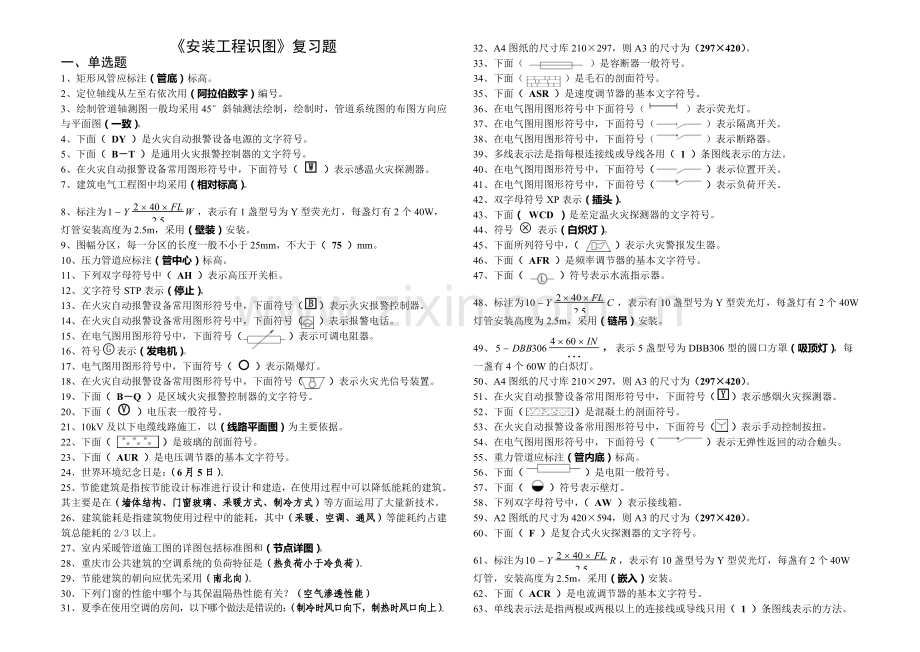 安装识图复习题.doc_第1页