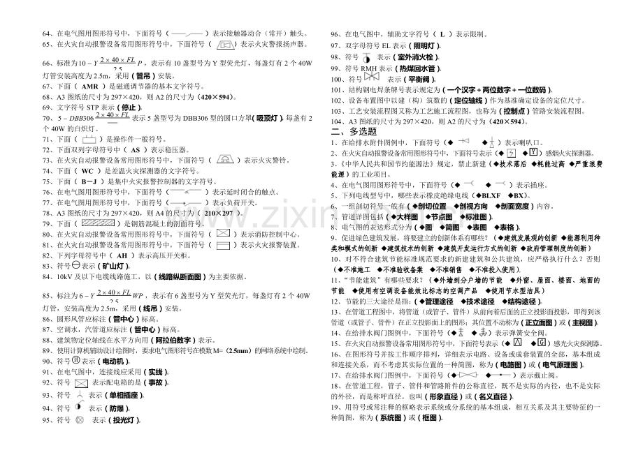 安装识图复习题.doc_第2页