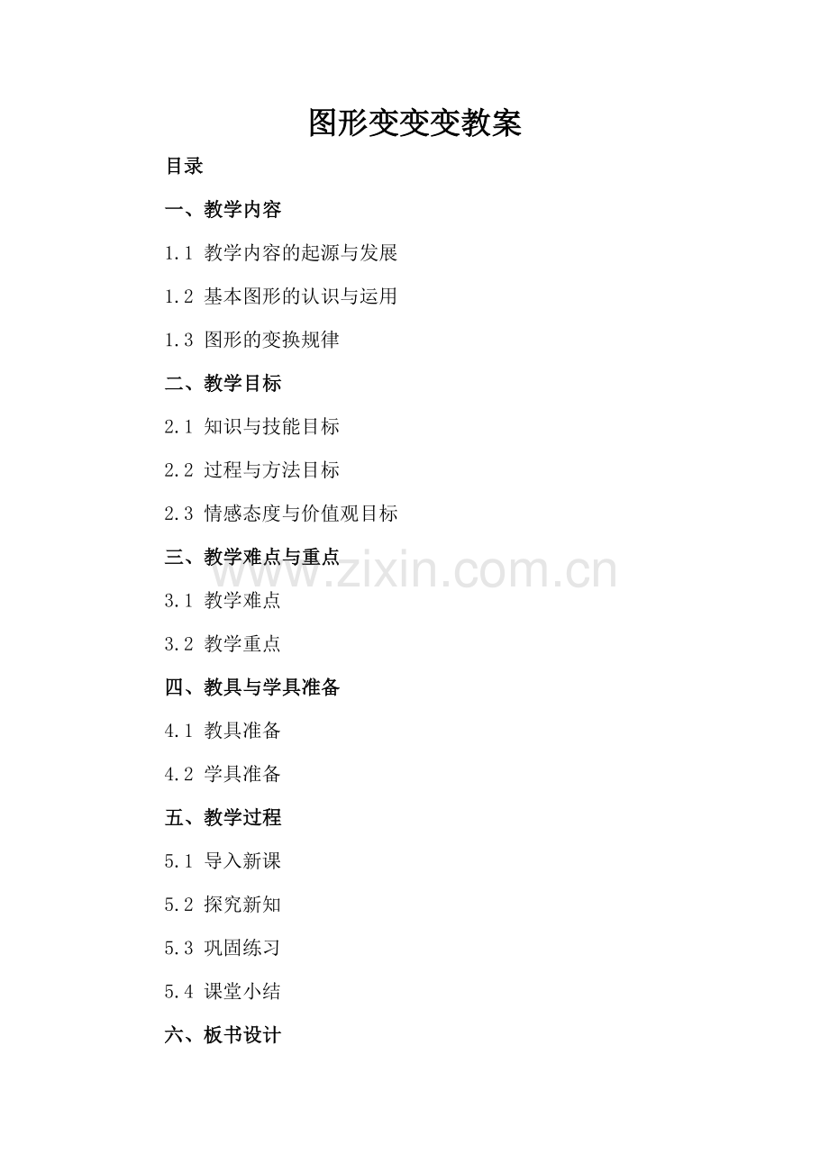 图形变变变教案.docx_第2页