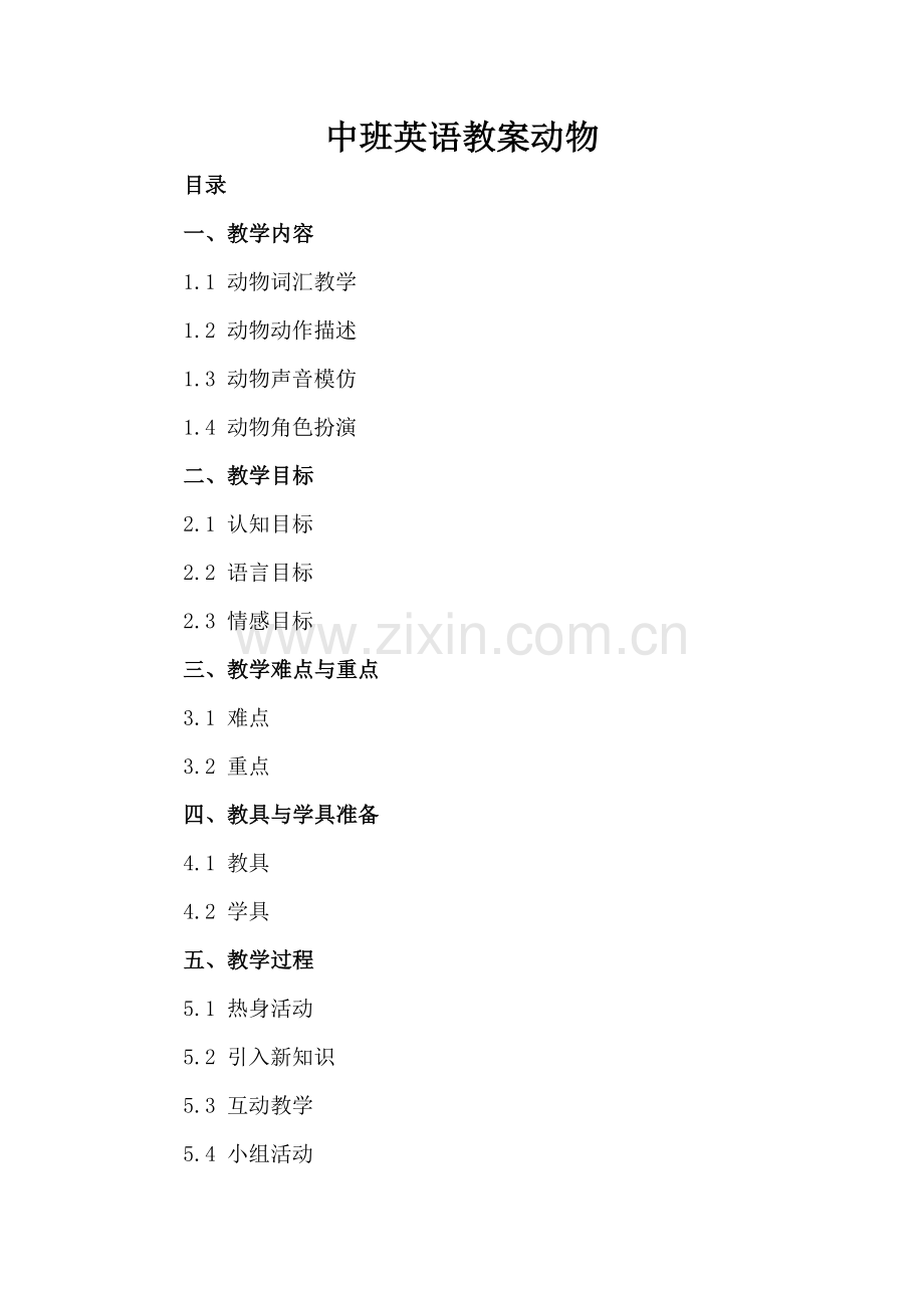 中班英语教案动物.docx_第2页