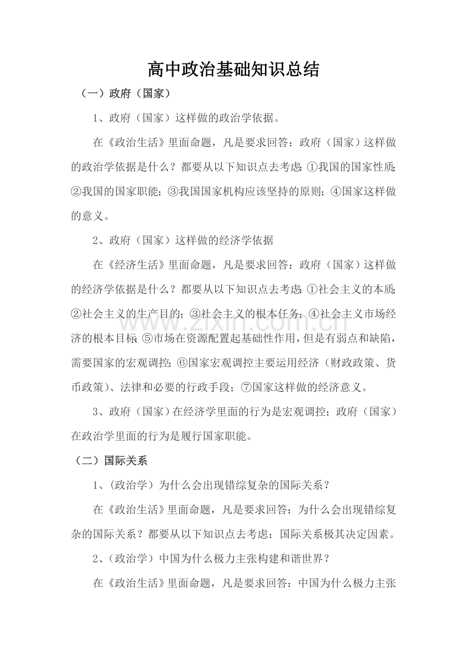 高中政治基础知识总结.doc_第1页