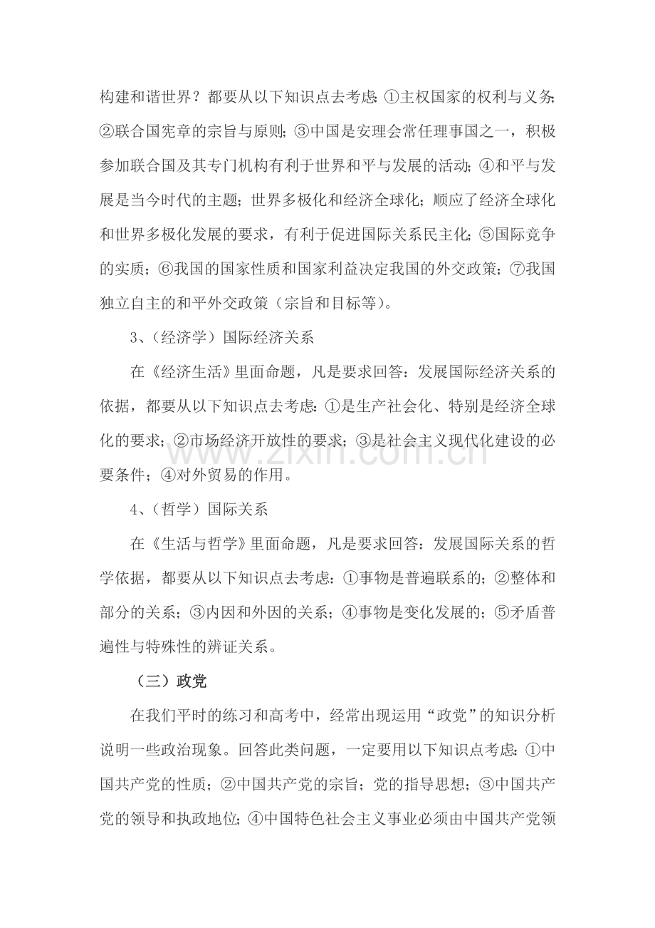 高中政治基础知识总结.doc_第2页