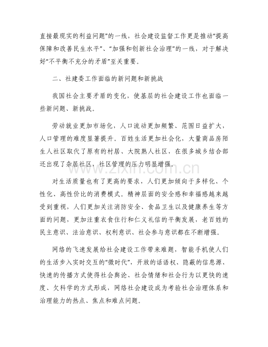 在2023年全区政协委员工作室建设座谈会上的讲话委员发言大会讲话范文三篇.docx_第2页