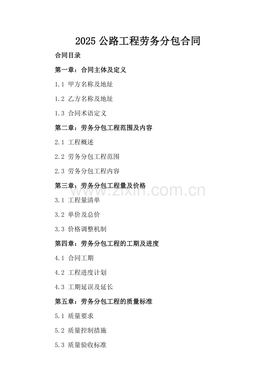 2025公路工程劳务分包合同.docx_第2页