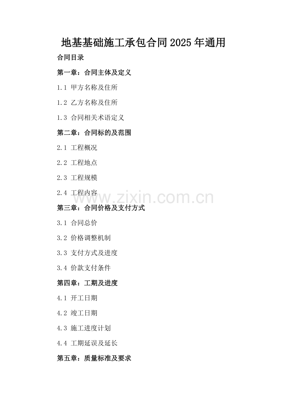 地基基础施工承包合同2025年通用.docx_第2页