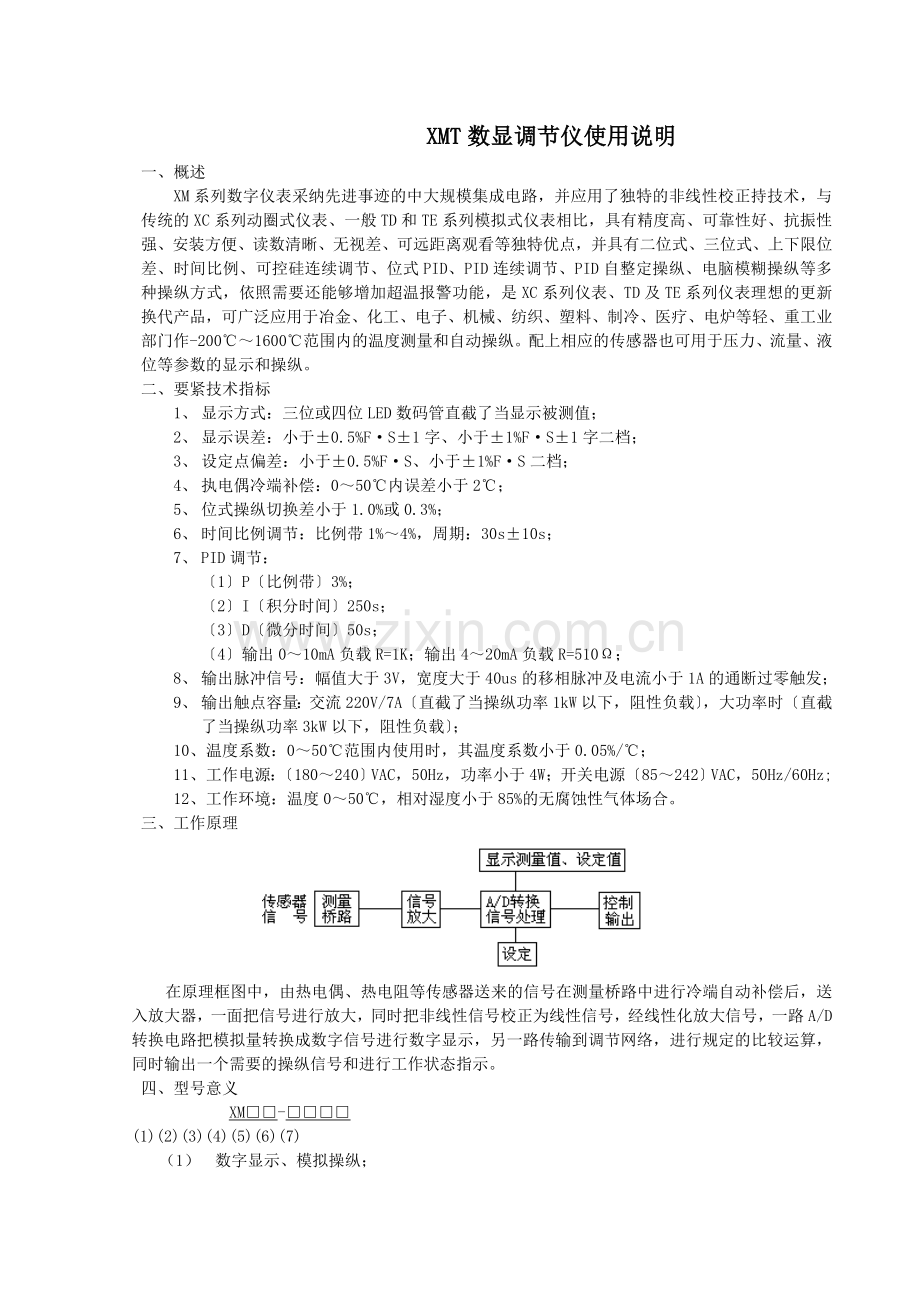 XMT数显调节仪使用说明.doc_第1页