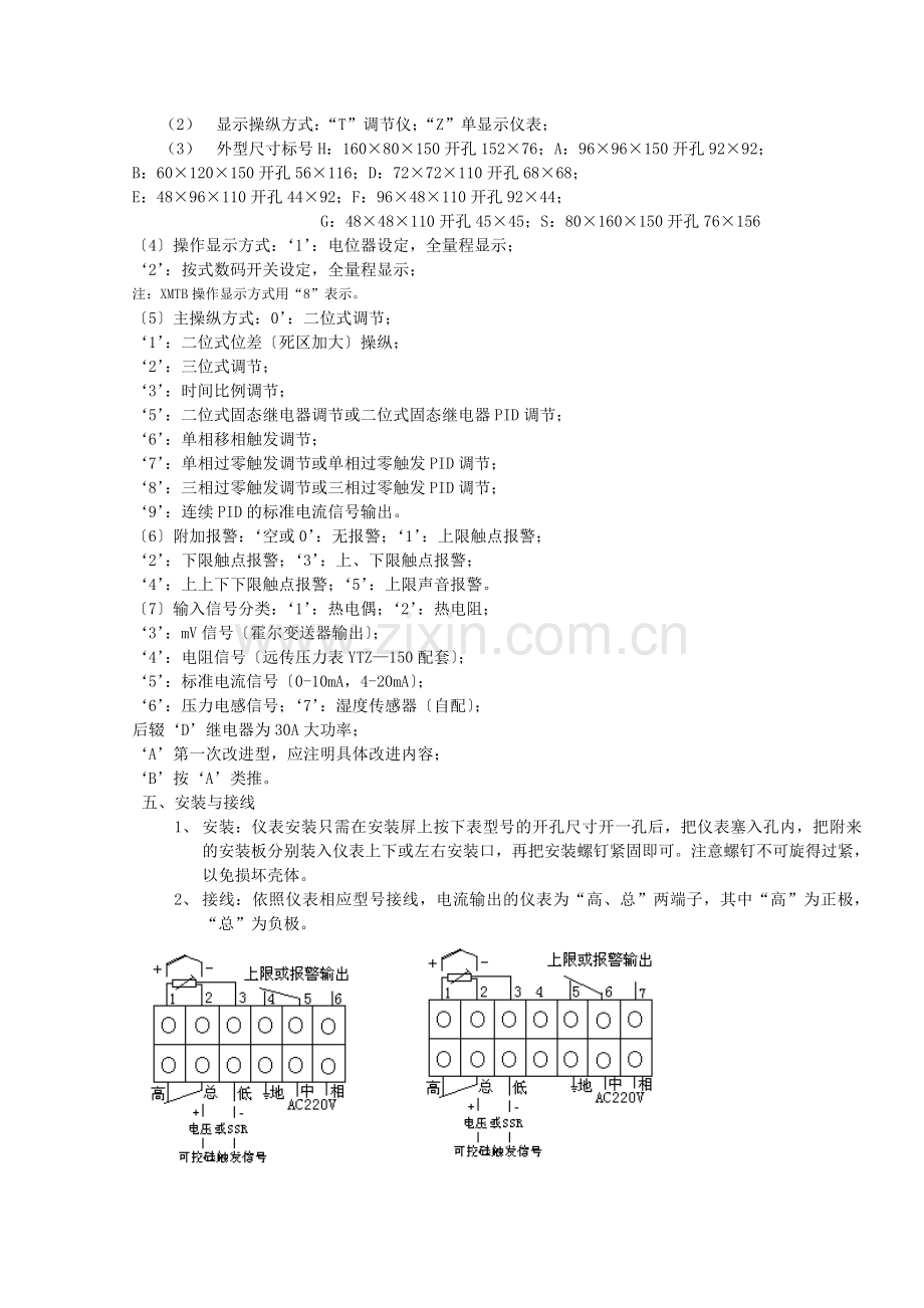 XMT数显调节仪使用说明.doc_第2页