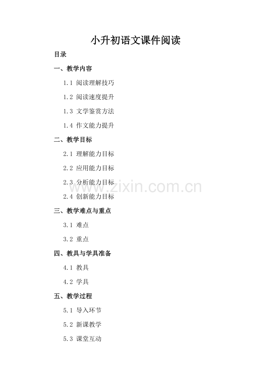 小升初语文课件阅读.docx_第2页