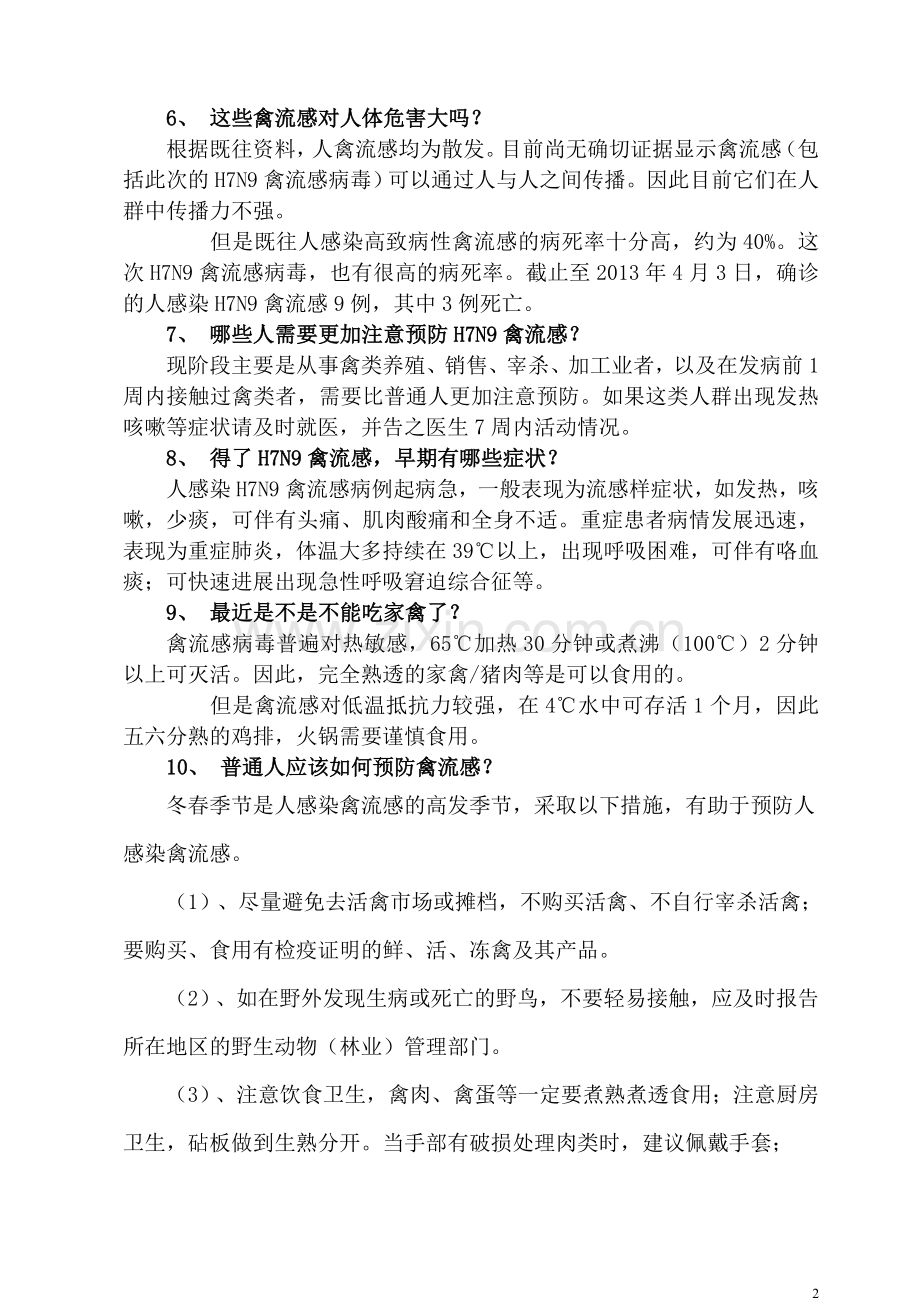 H7N9禽流感教案.doc_第2页