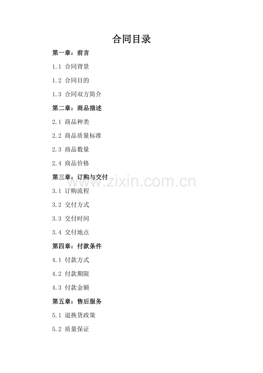2025服装购销合同参考样本.docx_第2页