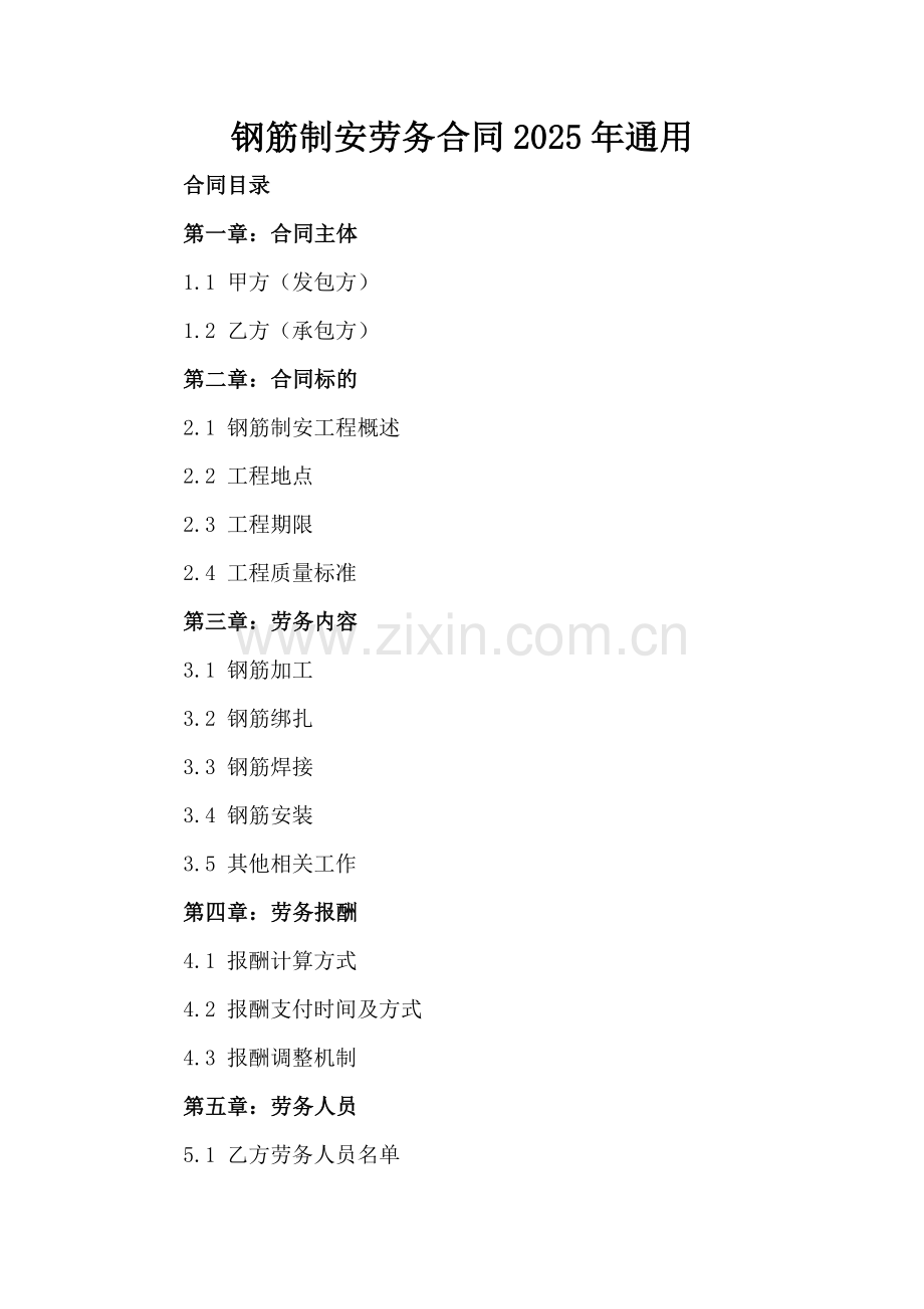 钢筋制安劳务合同2025年通用.docx_第2页