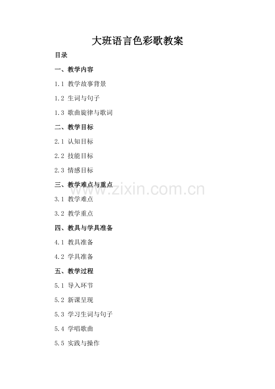 大班语言色彩歌教案.docx_第2页