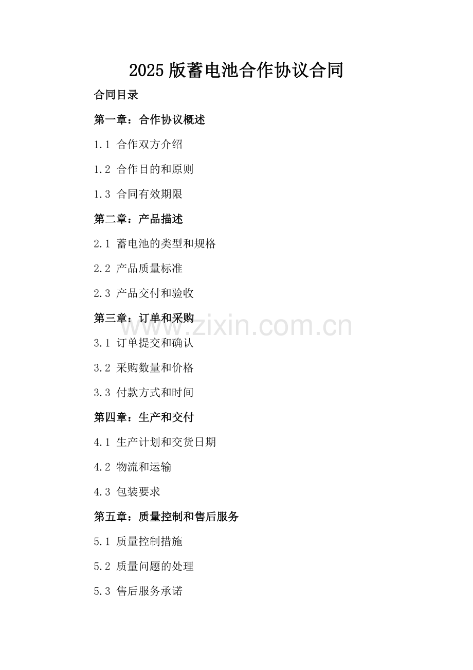 2025版蓄电池合作协议合同.docx_第2页