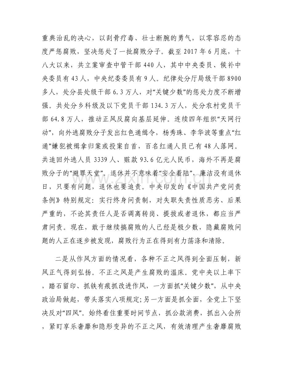 关于党纪党课讲稿坚守纪律底线树立清风正气【六篇】.docx_第2页