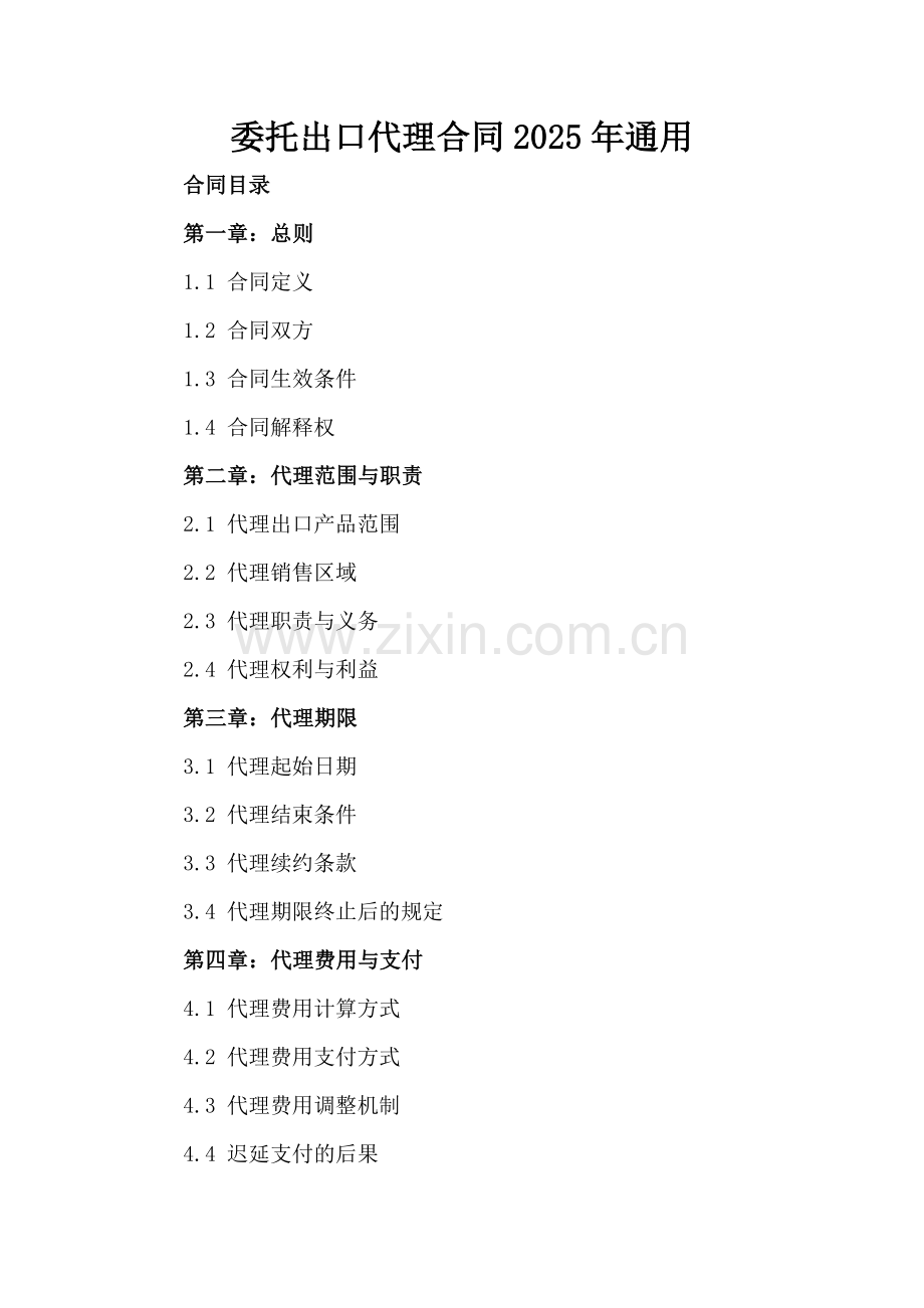 委托出口代理合同2025年通用.docx_第2页