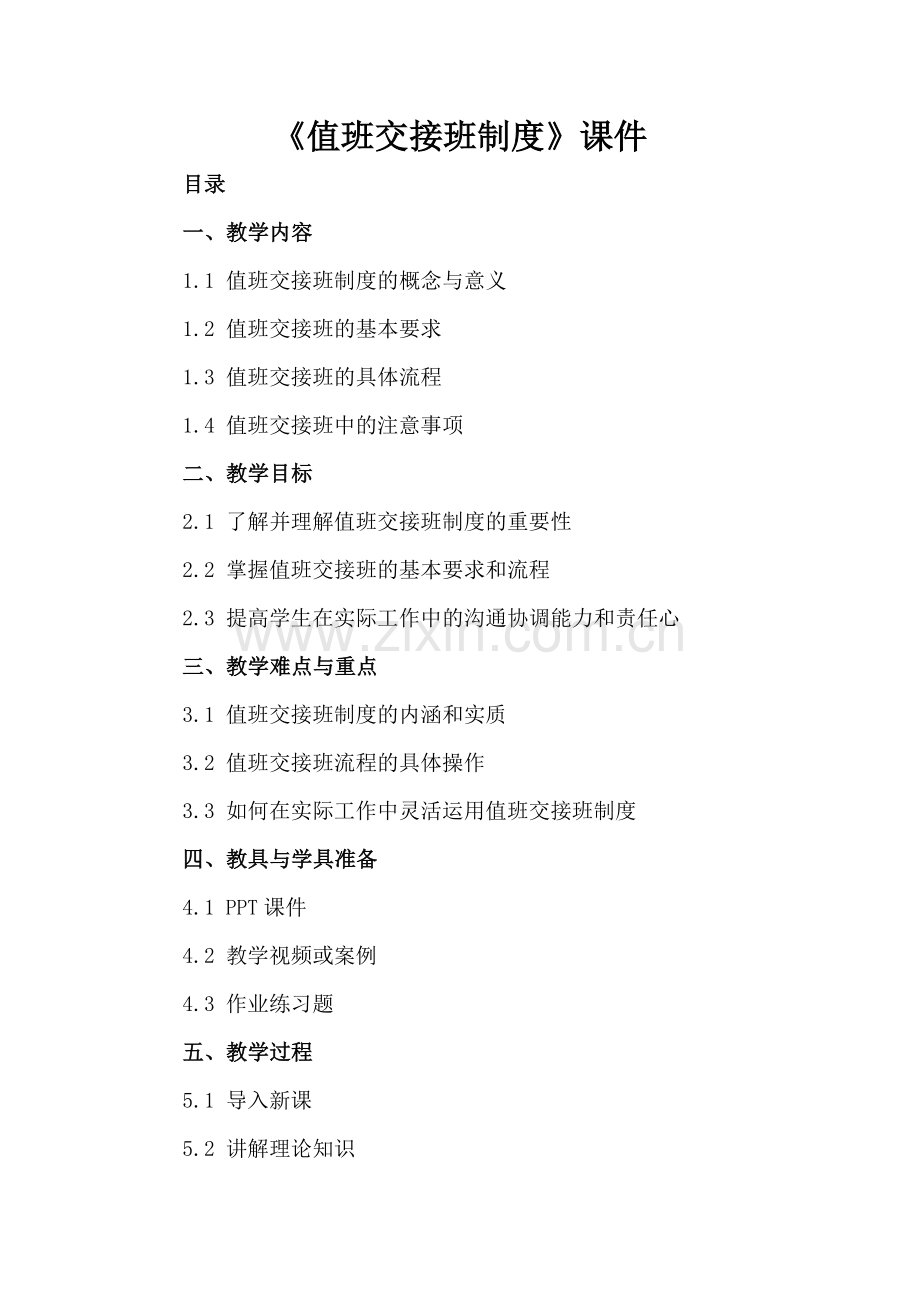 《值班交接班制度》课件.docx_第2页